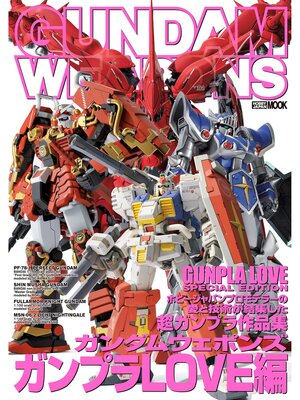 cover image of ガンダムウェポンズ ガンプラLOVE編